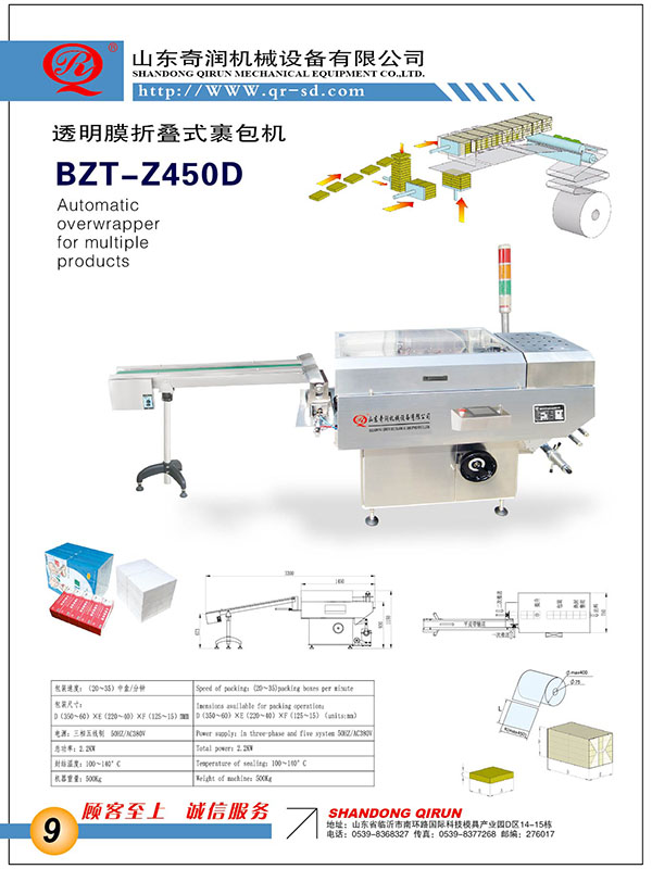 BZT-Z450D（�冗M）